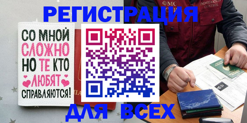 купить прописку в Кирове